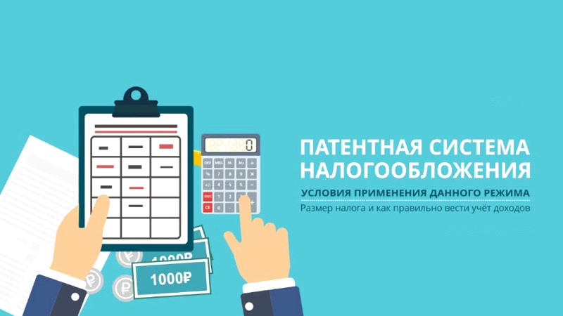 Патентная система налогообложения картинки для презентации