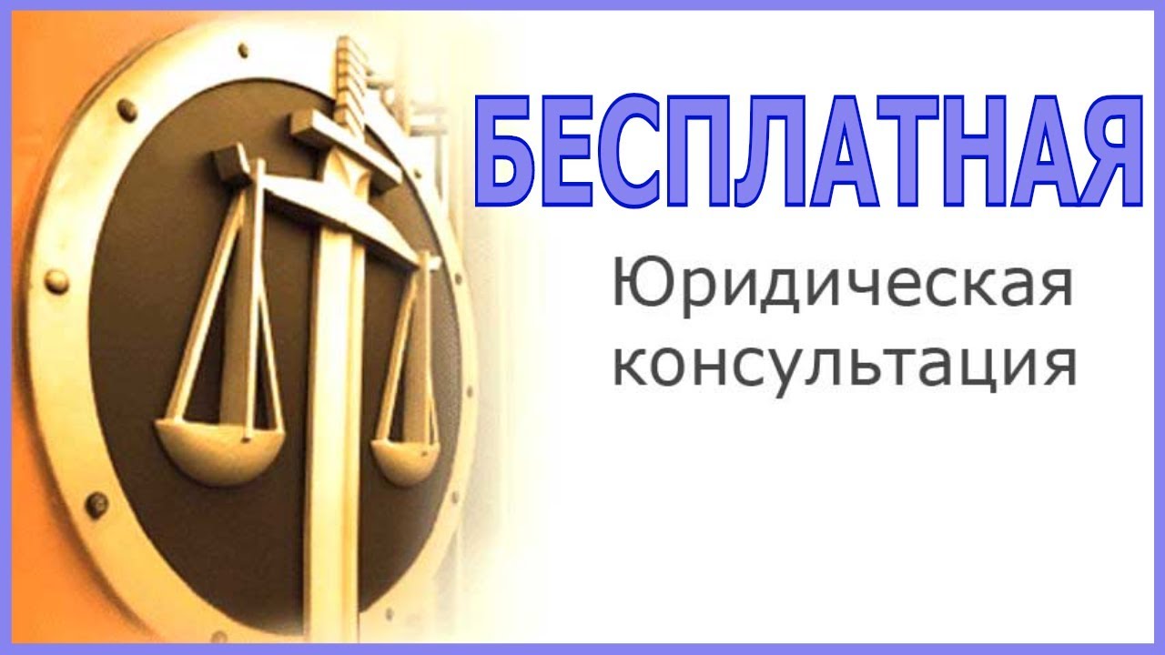 Нея юридическая. Юрист Архангельск консультация. Бесплатная консультация юриста в Архангельске. Бесплатная консультация юриста в Архангельске по телефону. Юрист в Архангельске бесплатная консультация онлайн бесплатно.