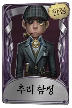 Reasoning Detective