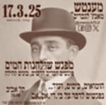 מענטש - מפגש שולחנות חמים