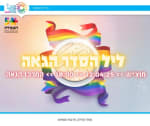 ליל הסדר הגאה 
