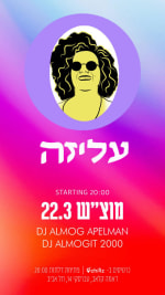 עליזה