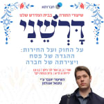 שיעורי תורה