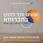 סעודת חמץ
