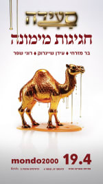 חגיגות מימונה