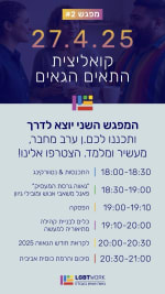 קואליצית התאים הגאים