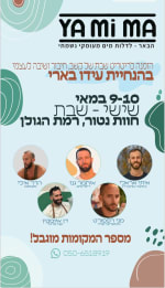 ריטריט גברים