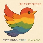 טוויטאפ #פידגייז