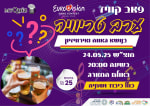 ערב טריוויה- גאווה ואורוויזיון
