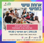 ארוחת שישי