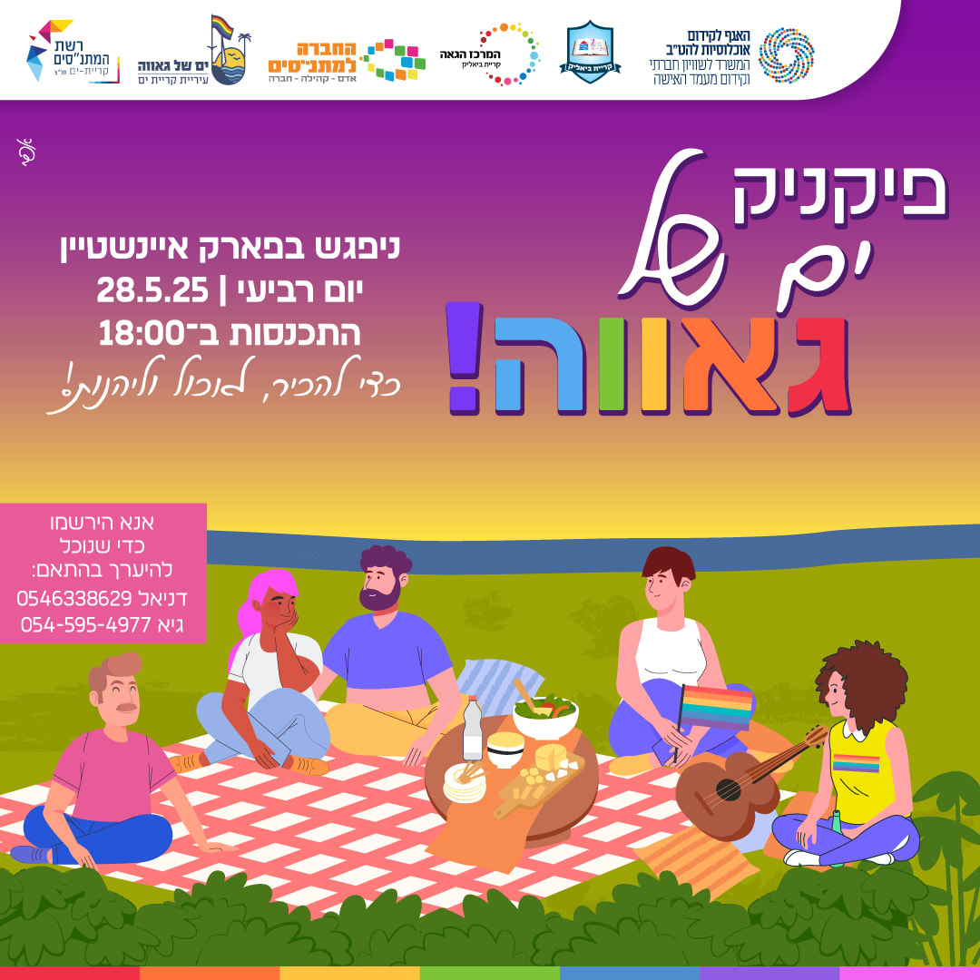 פיקניק ים של גאווה