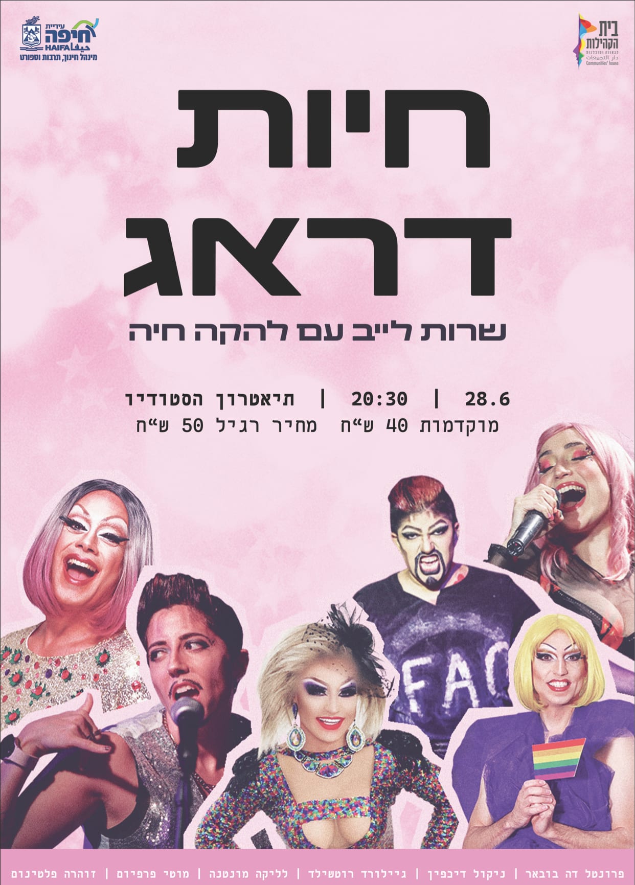 חיות דראג - מופע מוזיקלי