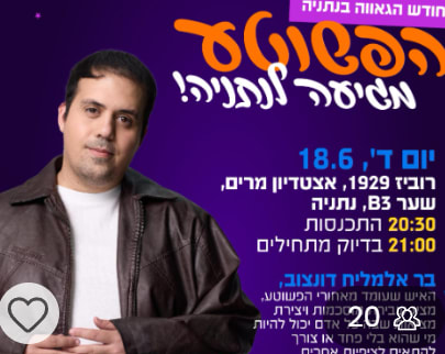 הפשוטע מגיעה לנתניה 🌈