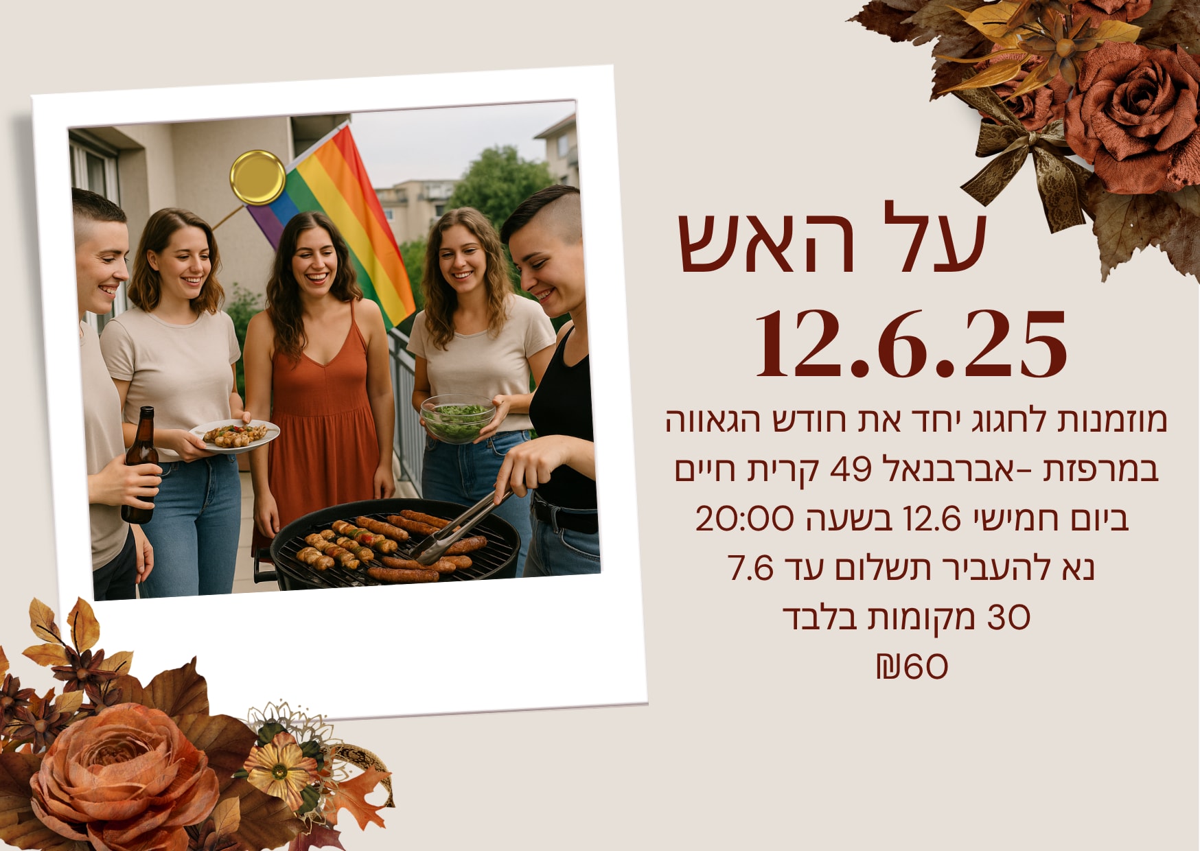 על האש בקרית חיים