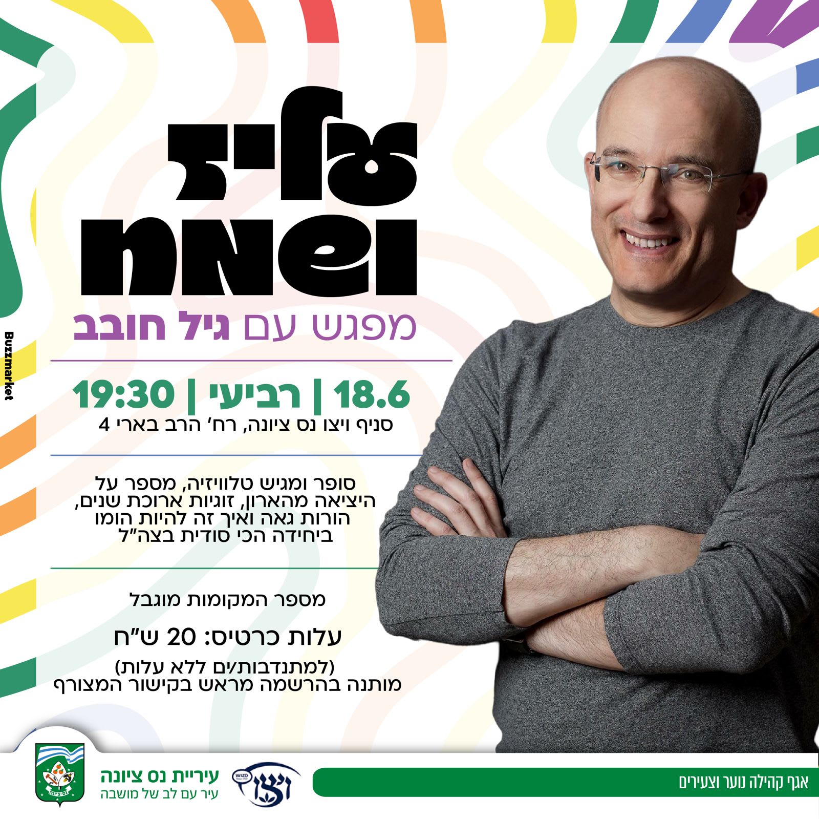 שיחה עם גיל חובב
