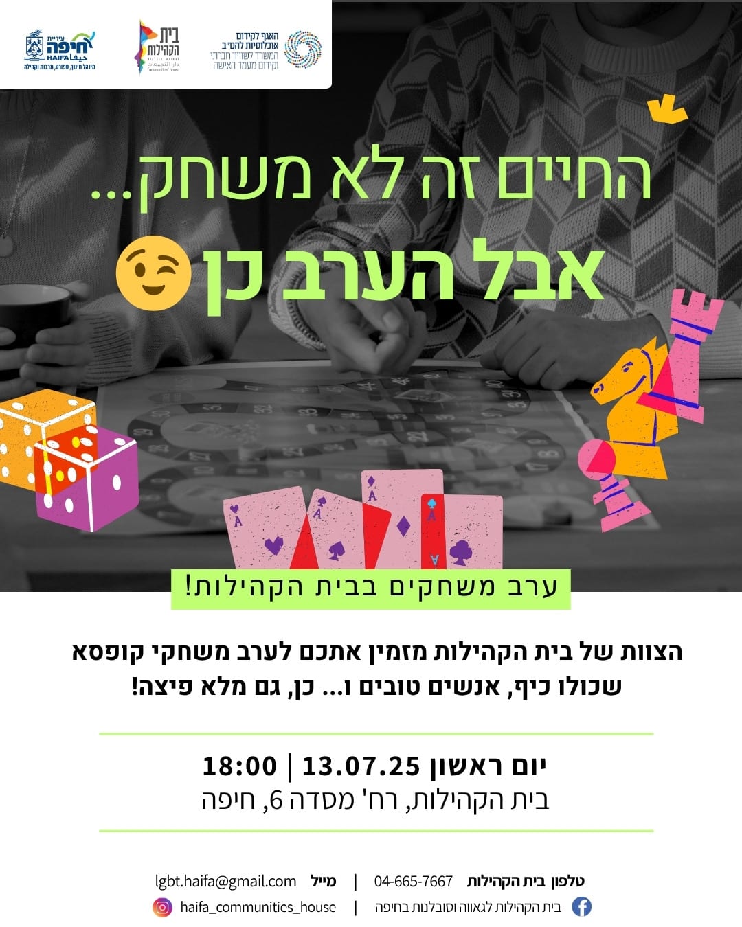 ערב משחקים בבית הקהילות!🎲