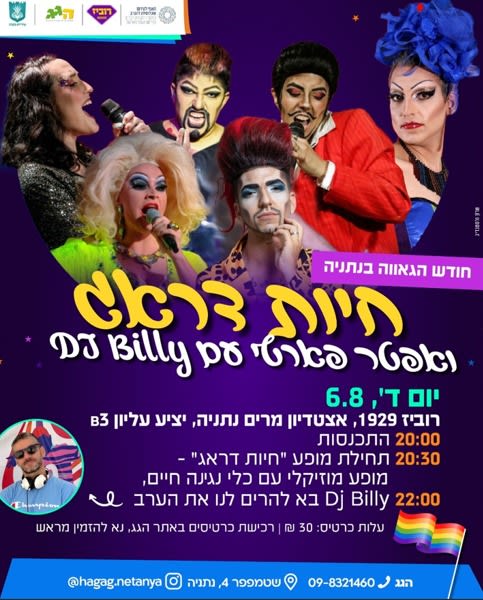 חיות דראג
