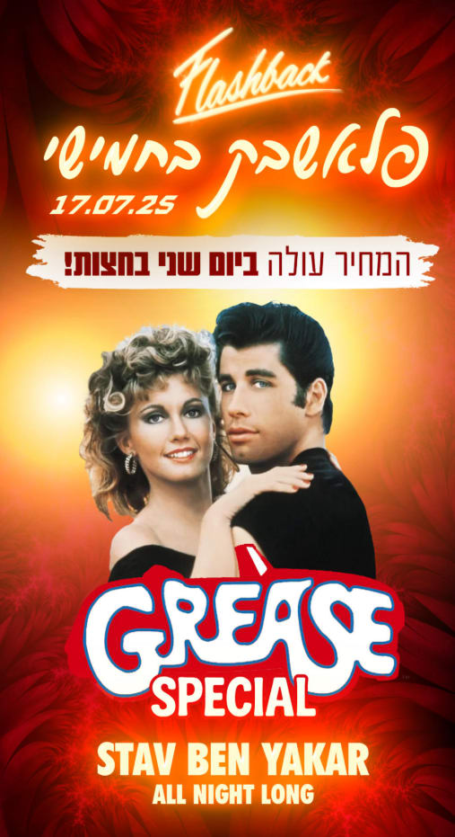 פלאשבק