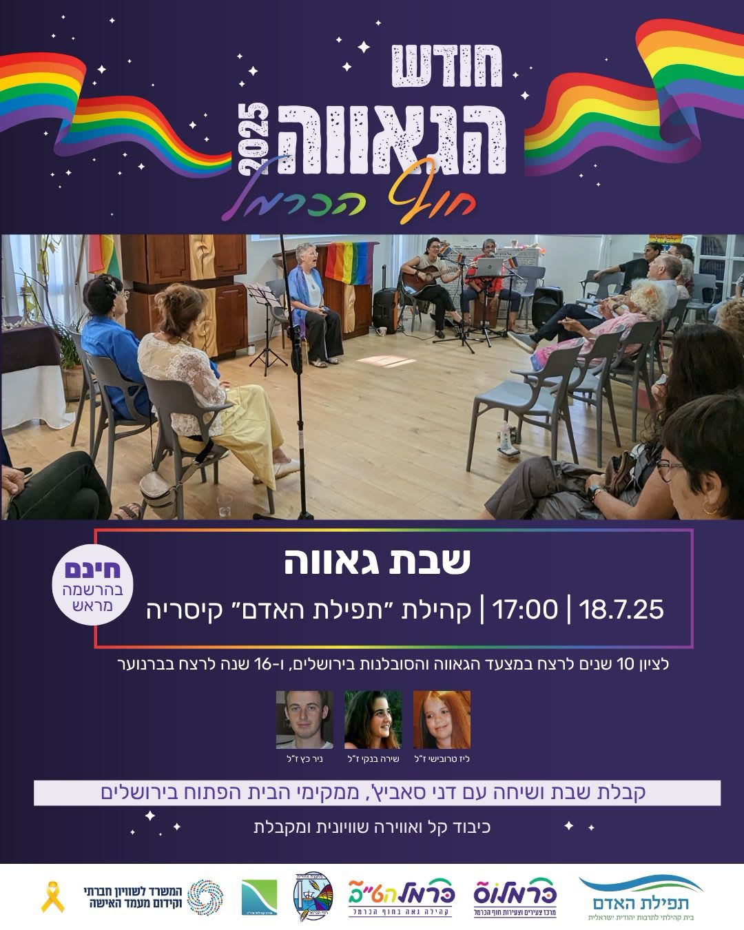 שבת גאווה