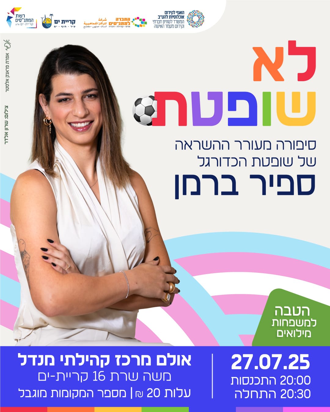 לא שופטת- הרצאה