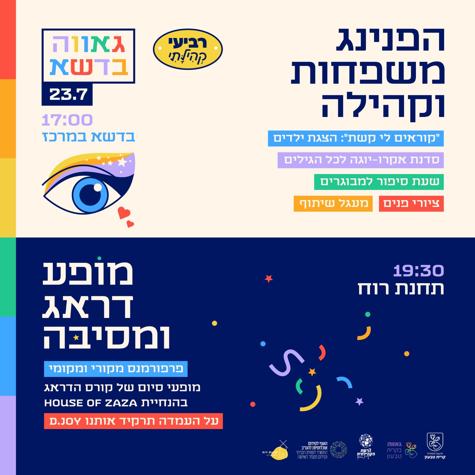 אירועי הגאווה של קרית טבעון