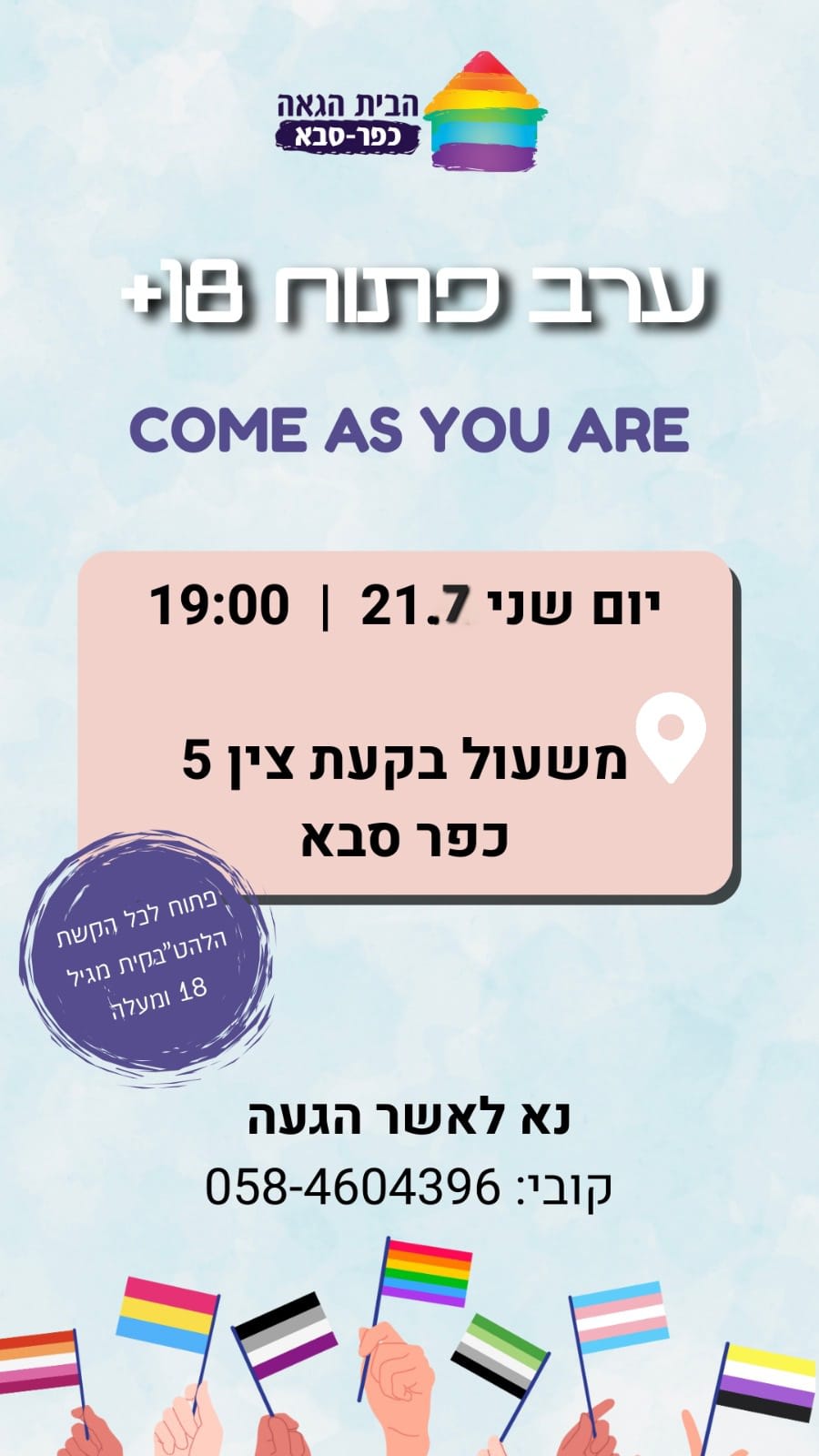 ערב פתוח 18+