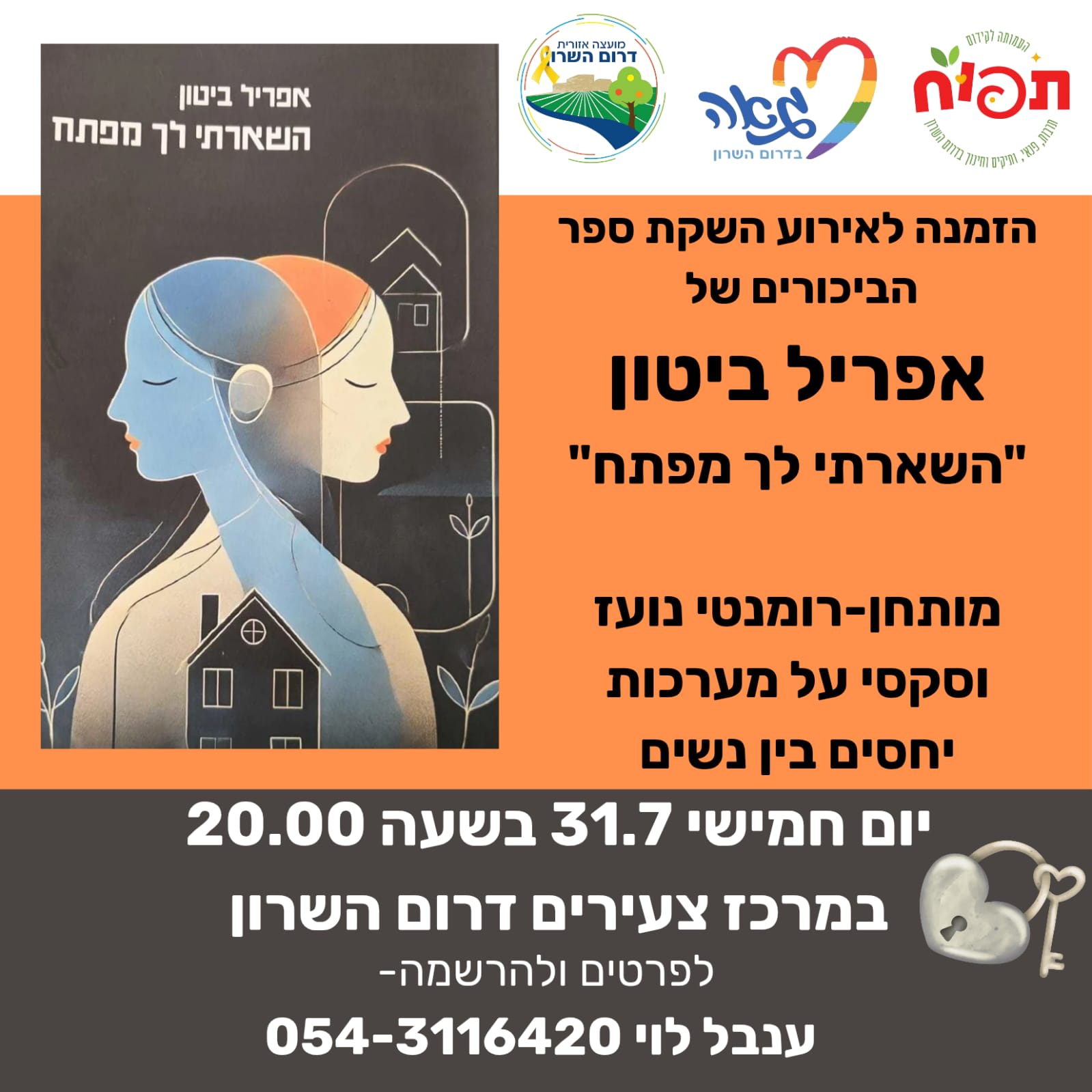 השקת ספר- השארתי לך מפתח