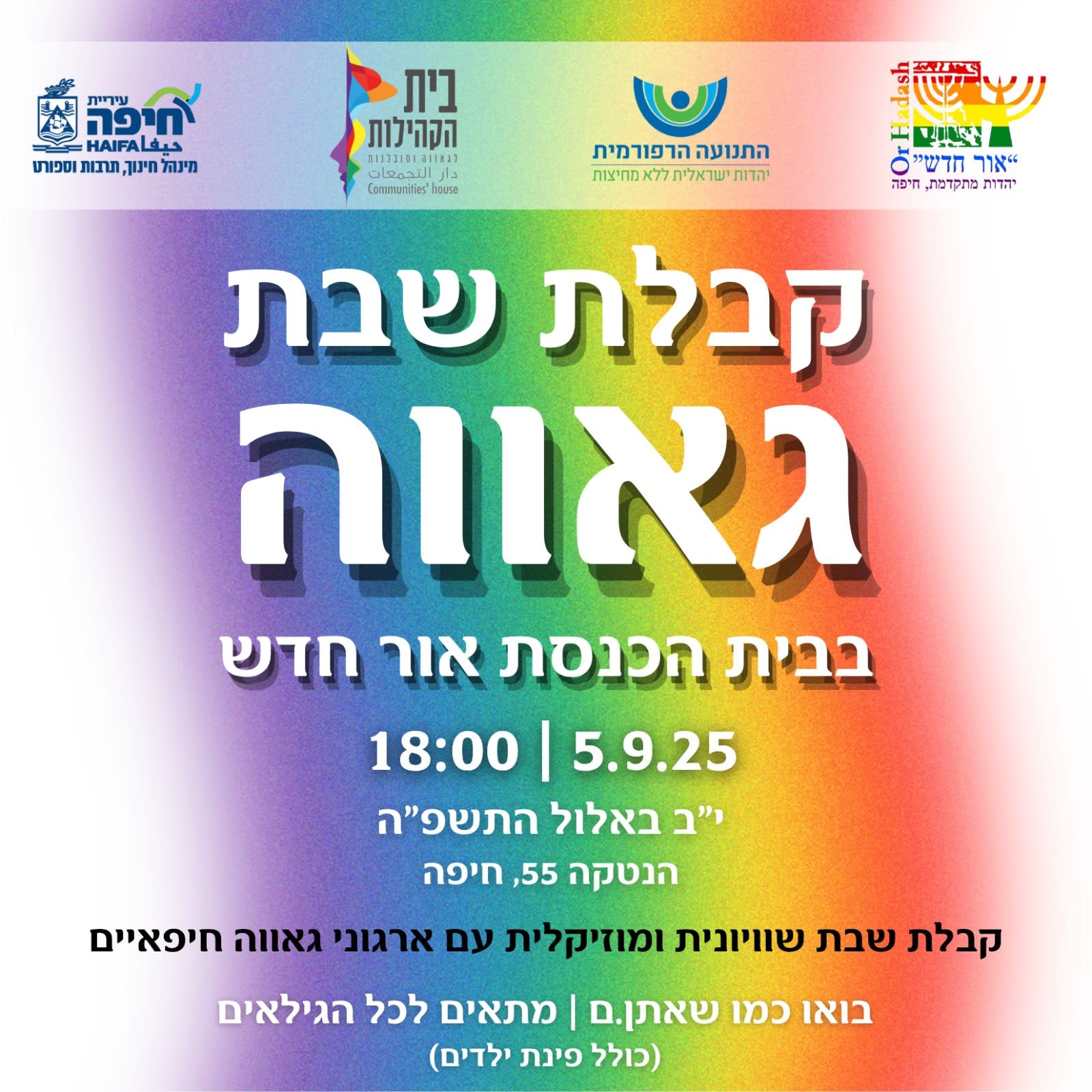 קבלת שבת גאווה