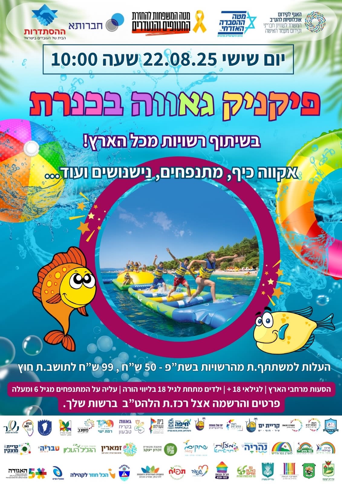 פיקניק גאווה בכינרת