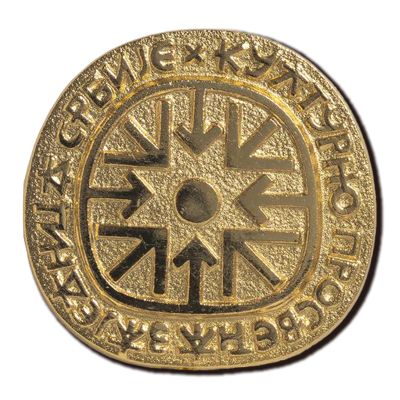 Златна значка КПЗС