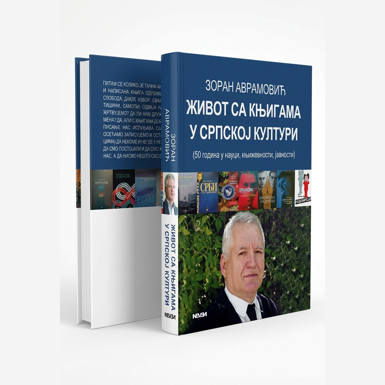 Живот са књигама у српској култури