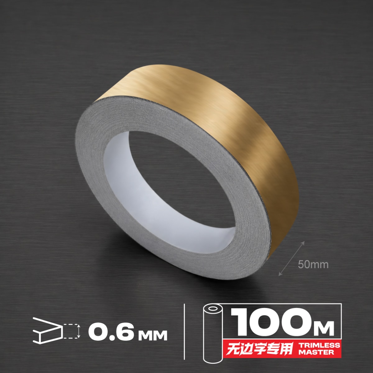 5cm Aluminium Roll - Brushed Gold 拉丝金