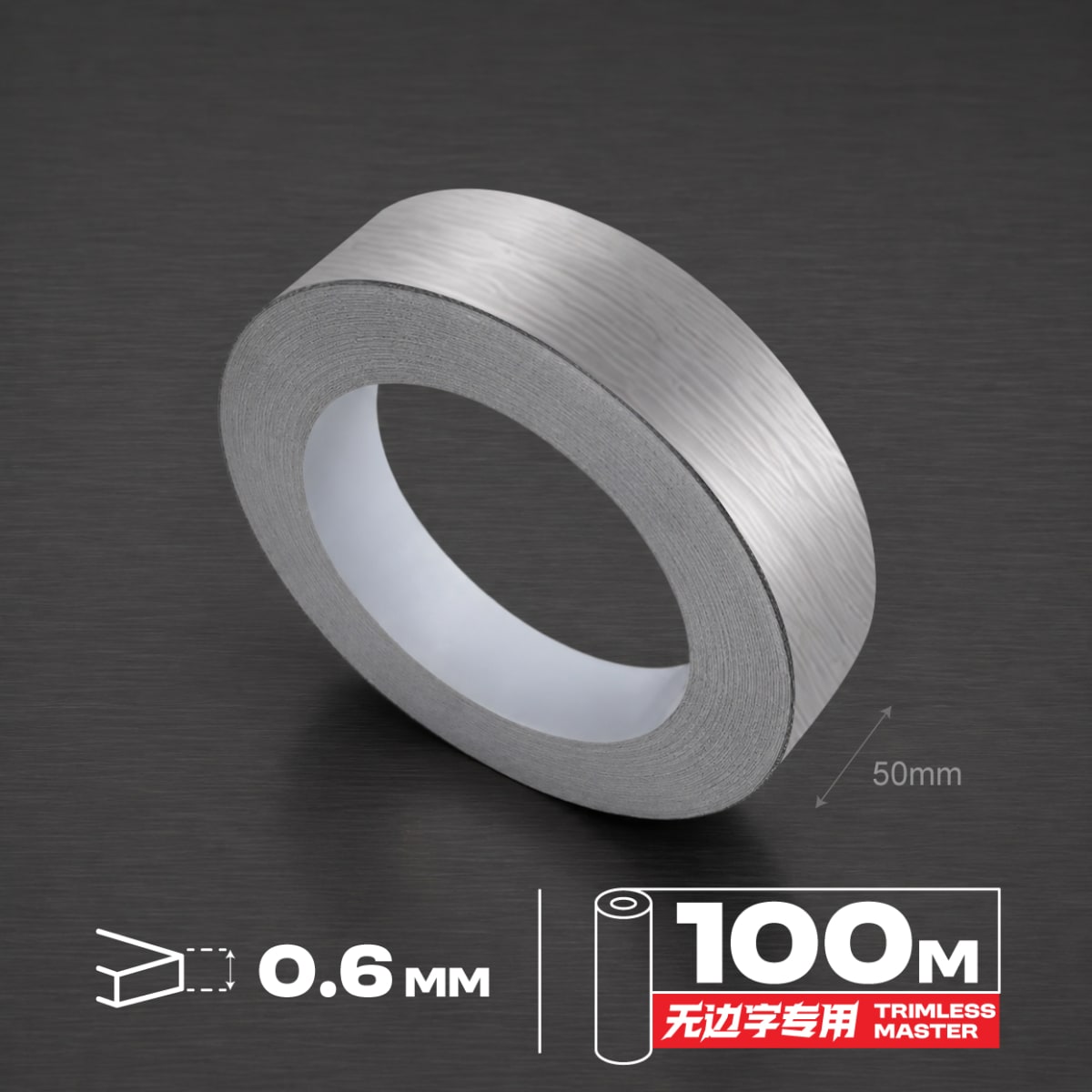 5cm Aluminium Roll - Brushed Silver 拉丝银