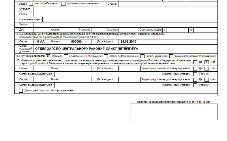 Заполнение анкеты старого образца. Анкета заявление на загранпаспорт старого образца для ребенка до 14. Заявление на загранпаспорт старого образца на ребенка. Заявление на загранпаспорт ребенку до 14 лет нового образца. Анкета для несовершеннолетних на загранпаспорт старого образца.