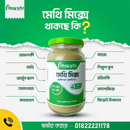 Methi Mix Plus Image 1