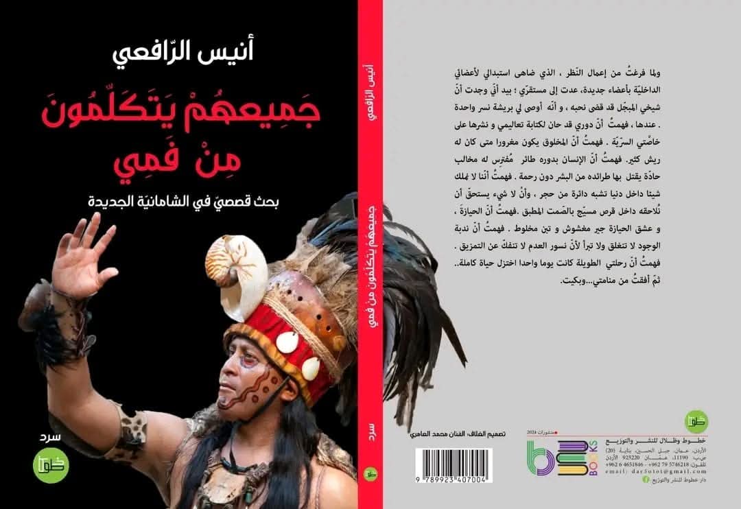 جميعهم يتكلمون من فمي