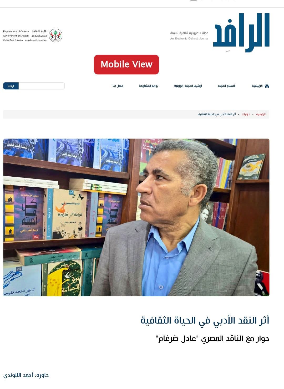 حوار بمجلة الرافد