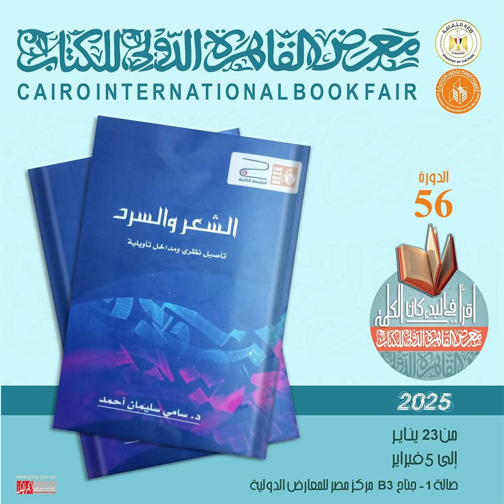 الشعر والسرد