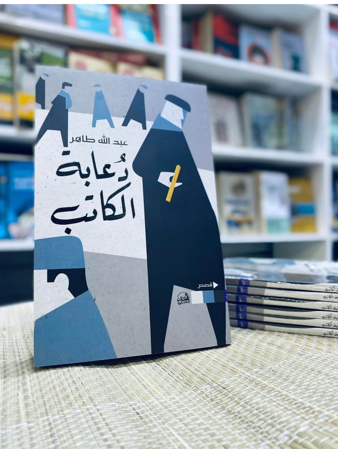 الميتاسرد وميلاد الأفق والحوار في  دعابة الكاتب