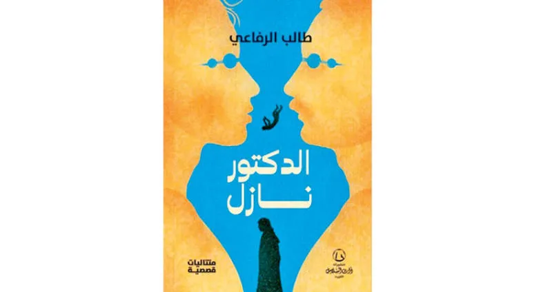 التحولات والنصوص الموازية   في متتاليات الدكتور نازل لطالب الرفاعي