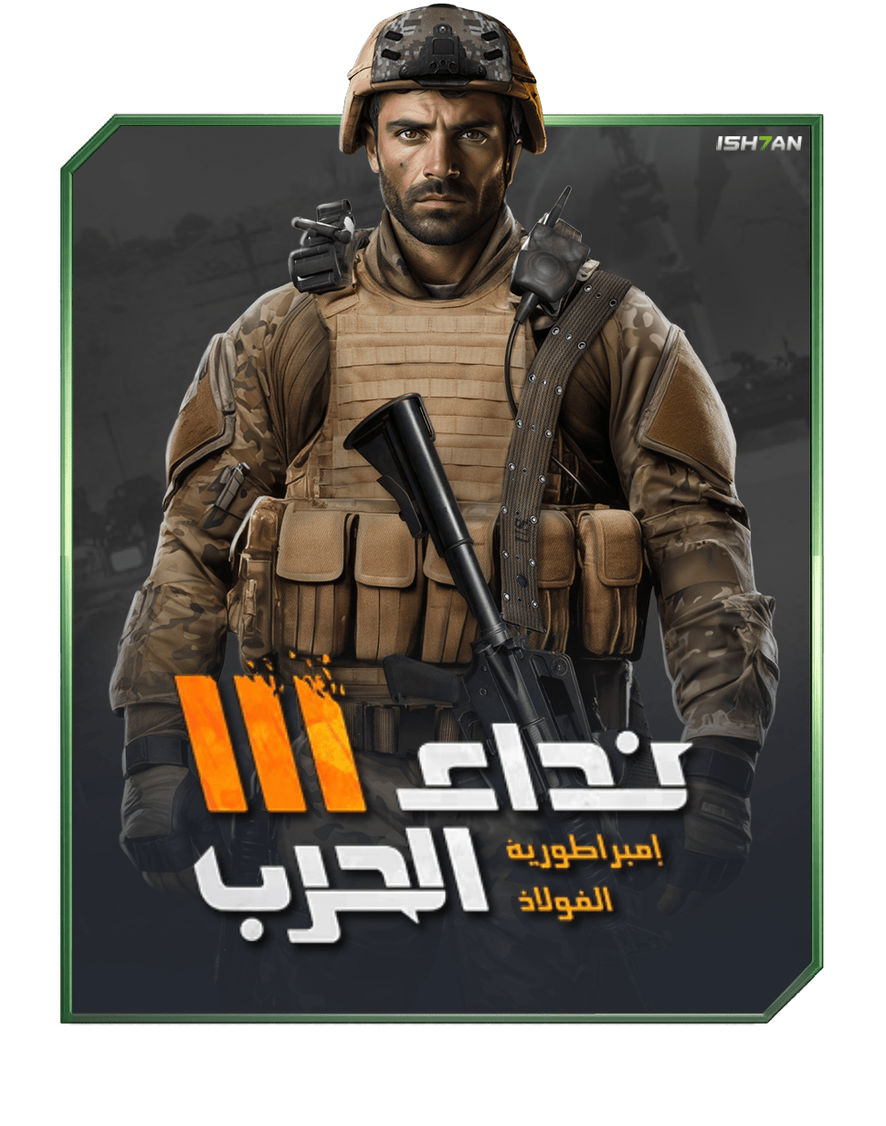 بطاقة نداء الحرب - 1000 رمز