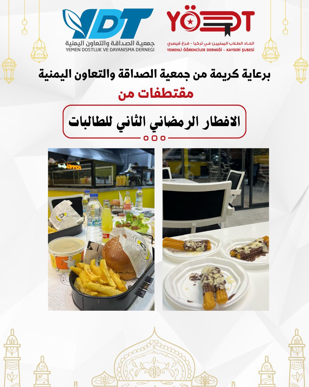 الافطار الرمضاني الثاني - صورة 3