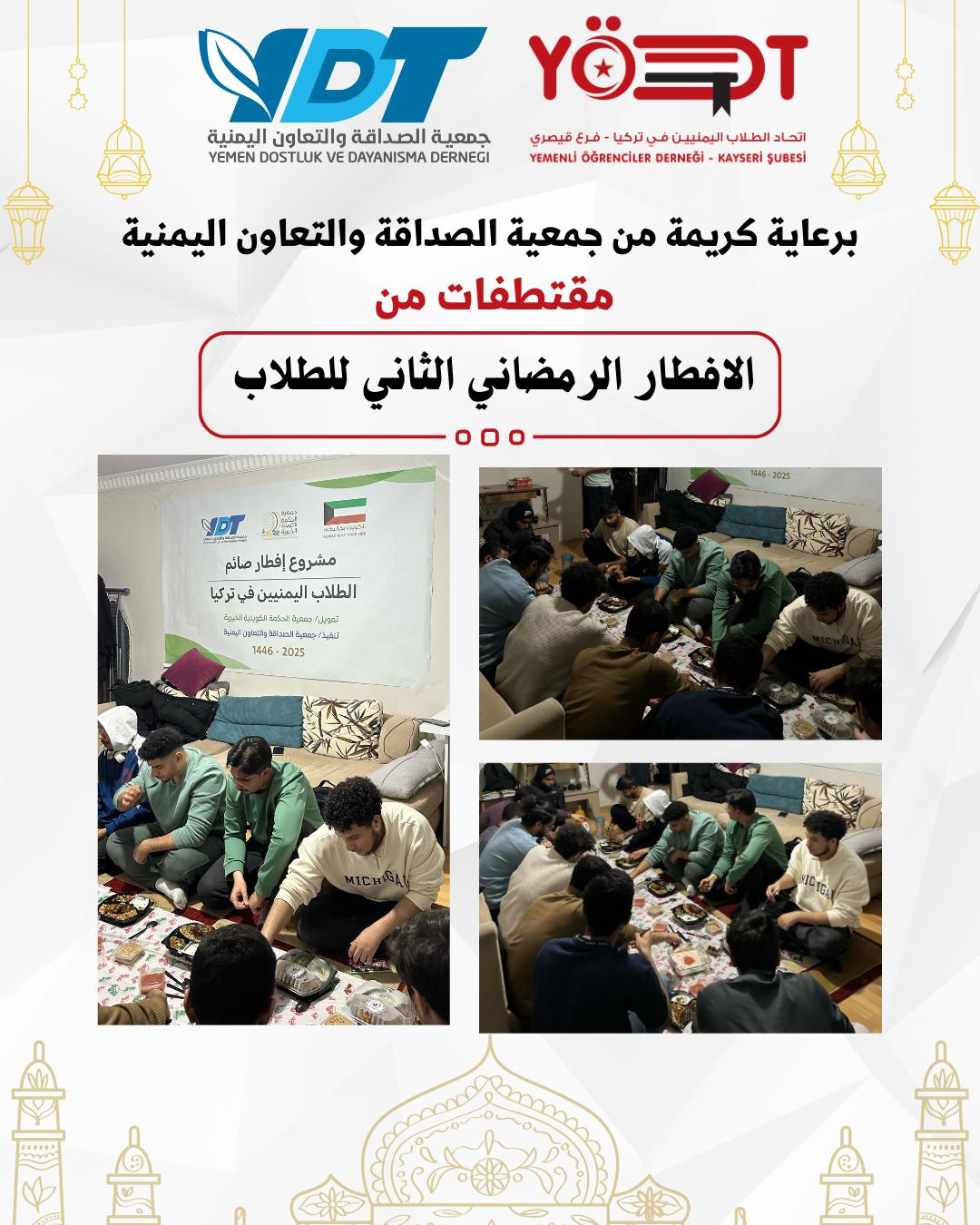 الافطار الرمضاني الثاني - صورة 2