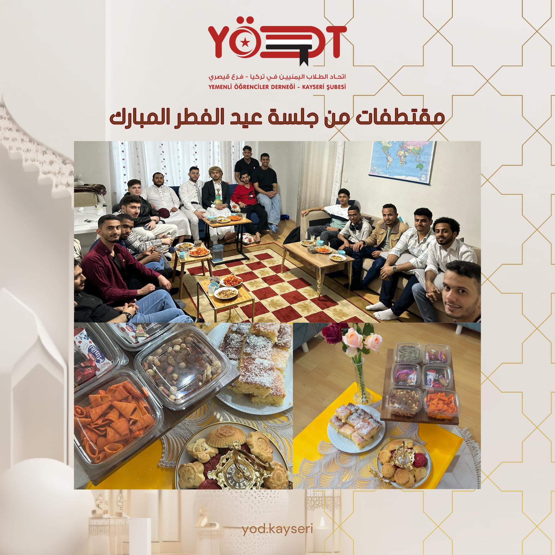 جلسة عيد الفطر - صورة 2