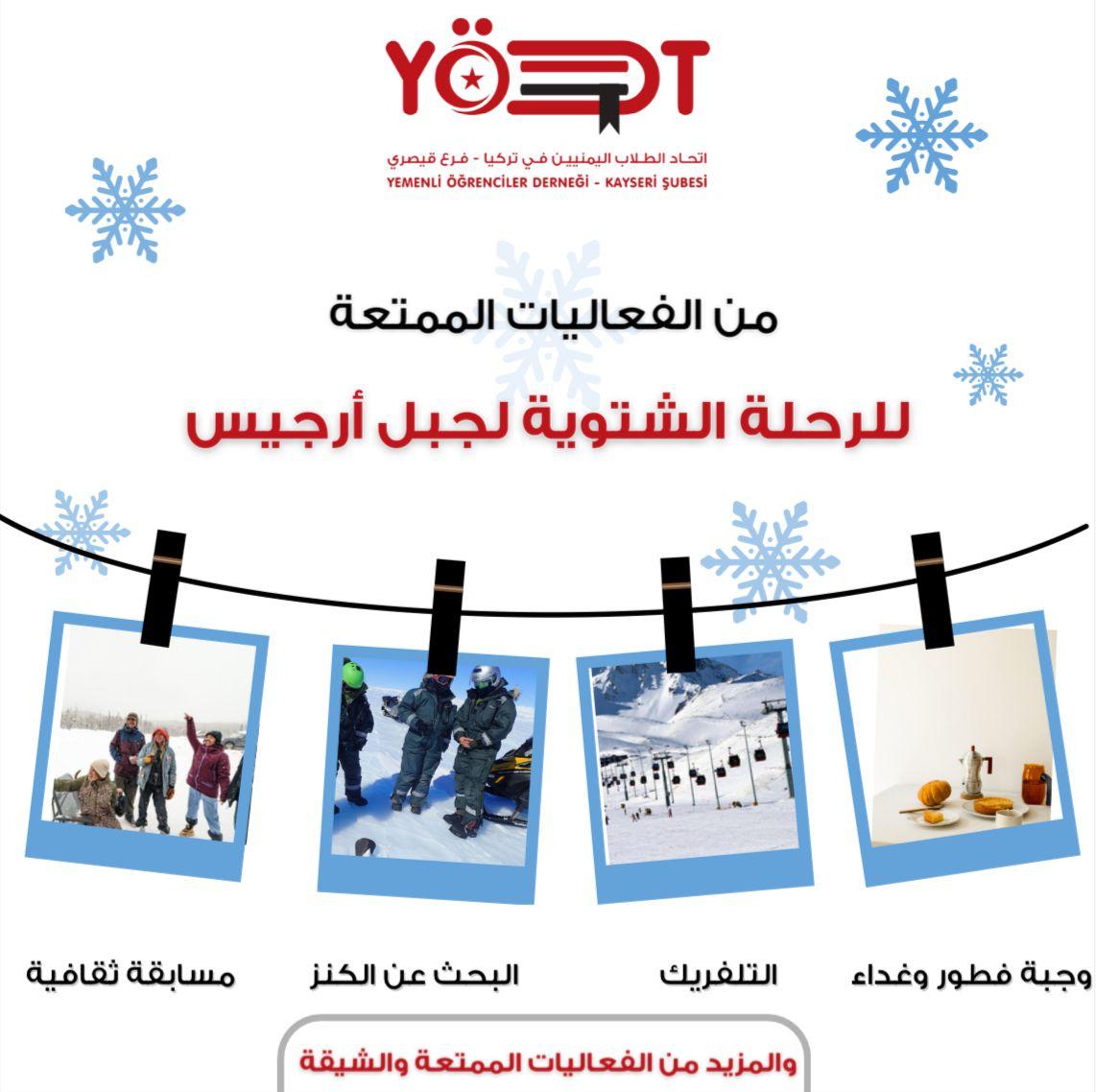 رحلة جبل ارجيس - صورة 3