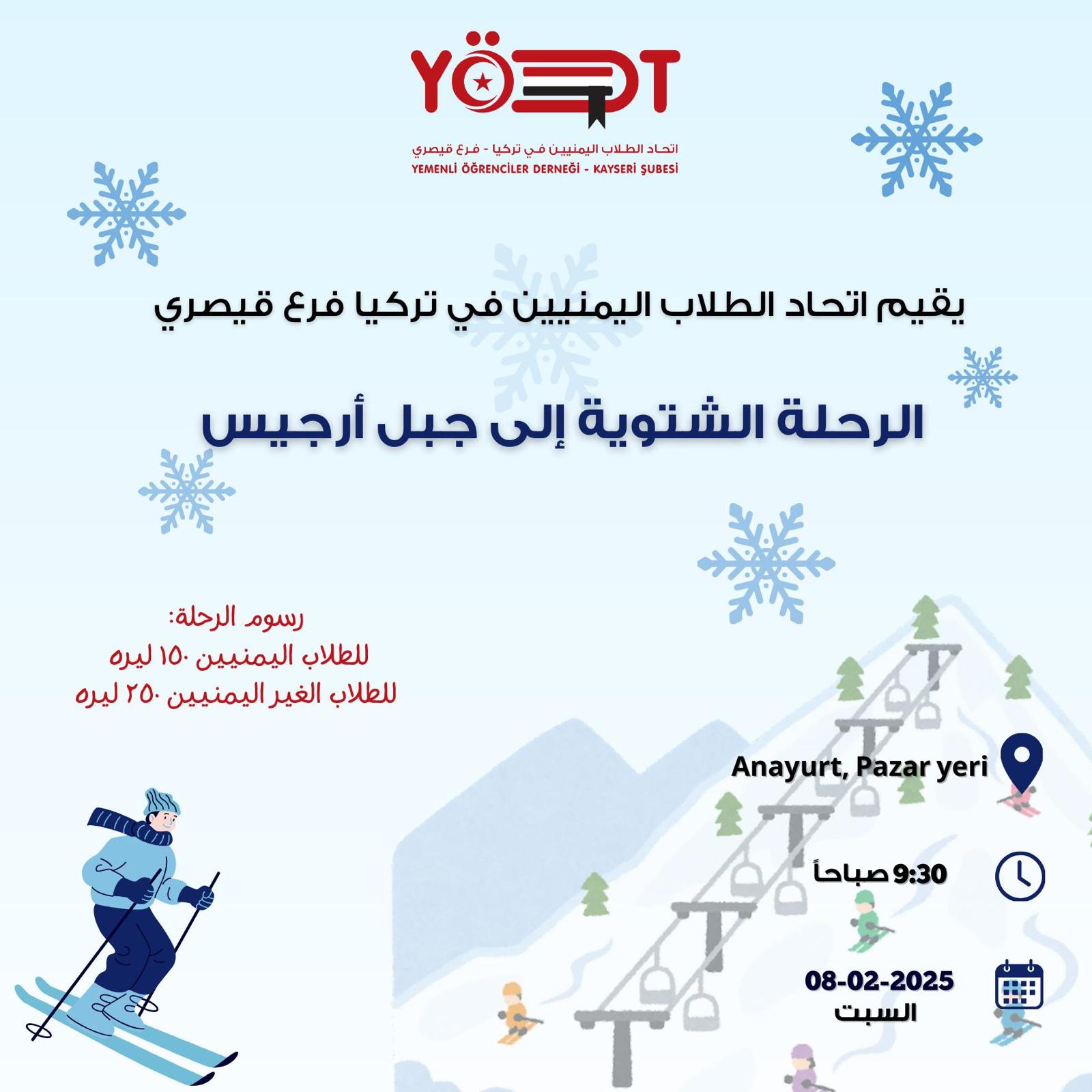 رحلة جبل ارجيس - صورة 2