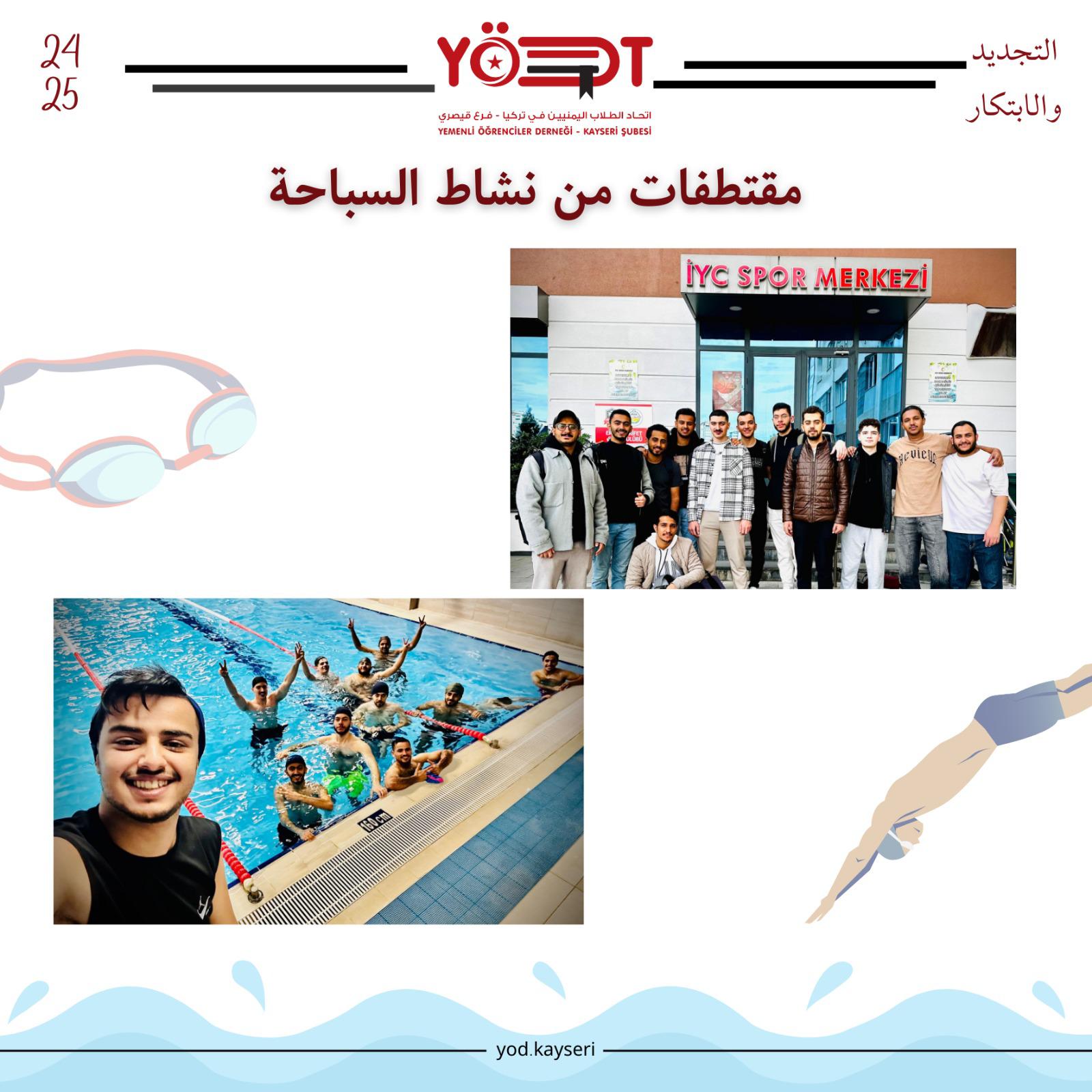 نشاط السباح - صورة 2