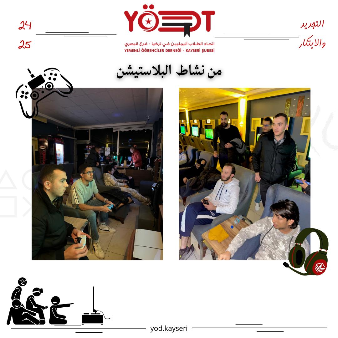 تحدي البلايستيشن - صورة 2