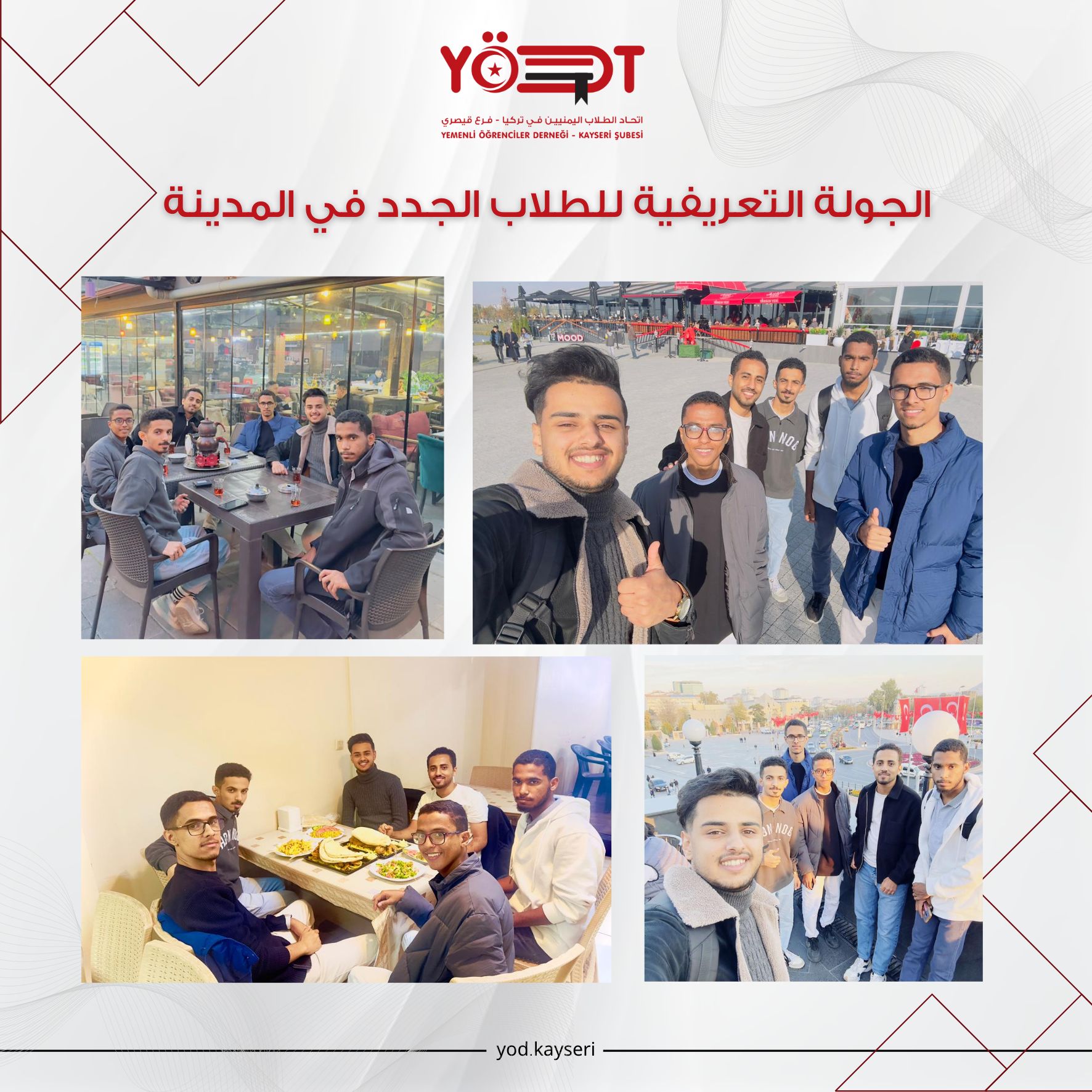 الجولة التعريفية بالمدينة لطلابنا الجد