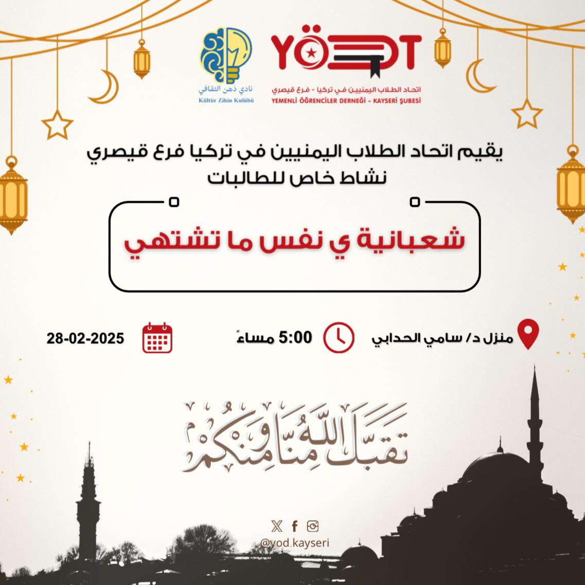 شعبانية ي نفس ماتشتهي،